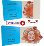 Интерактивные загадки. Кто здесь прячется? — изображение 5