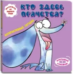 Интерактивные загадки. Кто здесь прячется? (собака) — изображение 2