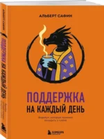 Поддержка на каждый день. Воркбук, который поможет поладить с собой — изображение 2