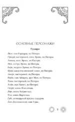 Семиградье. Летопись 2. Травы на пепле — изображение 5