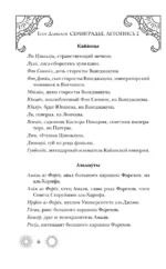 Семиградье. Летопись 2. Травы на пепле — изображение 6