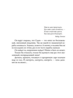 Три судьбы — изображение 4