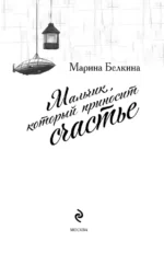Мальчик, который приносит счастье — изображение 4