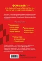 FORMULA 1. 75 лет Королеве автоспорта — изображение 3
