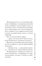 Смерть под карнавальной маской — изображение 4