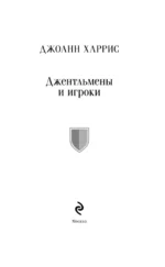 Джентльмены и игроки — изображение 4