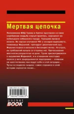 Мертвая цепочка — изображение 3