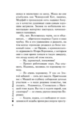 Мертвая цепочка — изображение 5