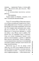 Мертвая цепочка — изображение 6