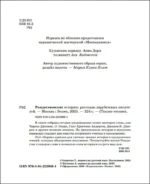 Рождественские истории. Рассказы зарубежных писателей — изображение 5