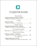 Рождественские истории. Рассказы зарубежных писателей — изображение 6