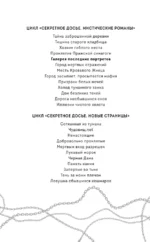Галерея последних портретов — изображение 4