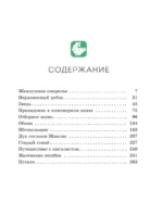 Святочные рассказы — изображение 4