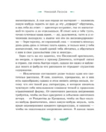Святочные рассказы — изображение 6