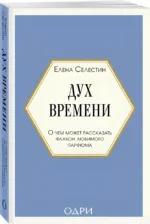 Дух времени. О чем может рассказать флакон любимого парфюма — изображение 2