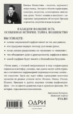 Дух времени. О чем может рассказать флакон любимого парфюма — изображение 3