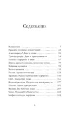 Дух времени. О чем может рассказать флакон любимого парфюма — изображение 4