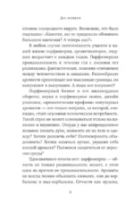 Дух времени. О чем может рассказать флакон любимого парфюма — изображение 6
