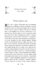 Русский лес. Рассказы русских писателей — изображение 4