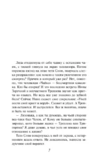 Женщина, которая ждала — изображение 4