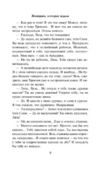 Женщина, которая ждала — изображение 6