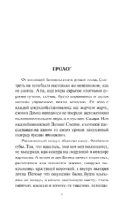Зимняя смерть в пионерском галстуке. Предыстория — изображение 4