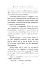 Зимняя смерть в пионерском галстуке. Предыстория — изображение 5