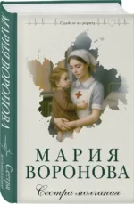 Сестра молчания — изображение 2