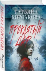 Проклятый дар — изображение 2
