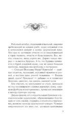 Печать Василиска — изображение 4