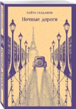Ночные дороги — изображение 2