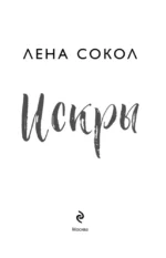 Искры — изображение 4
