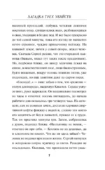 Загадка трех убийств — изображение 4