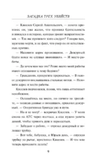 Загадка трех убийств — изображение 6