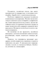 Заложники пустыни — изображение 3
