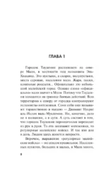 Заложники пустыни — изображение 4