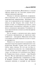 Заложники пустыни — изображение 5