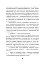 Ловушка для стервятника — изображение 4