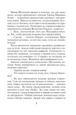 Ловушка для стервятника — изображение 5