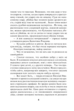 Ловушка для стервятника — изображение 6