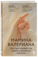 Мамина валериана. Все про первый год жизни и развития малыша — изображение 2