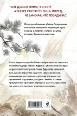 Клинок Журавля. Проклятие Золотого города — изображение 3