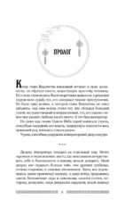 Клинок Журавля. Проклятие Золотого города — изображение 5