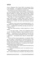 Клинок Журавля. Проклятие Золотого города — изображение 6