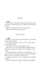 Созданная для любви — изображение 6