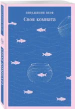 Своя комната — изображение 2
