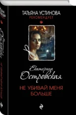 Не убивай меня больше — изображение 2