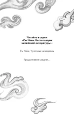 Сы Нань: Чудесные механизмы Том 1 — изображение 5