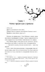 Сы Нань: Чудесные механизмы Том 1 — изображение 6