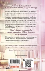 Перевоспитать Тихоню — изображение 3